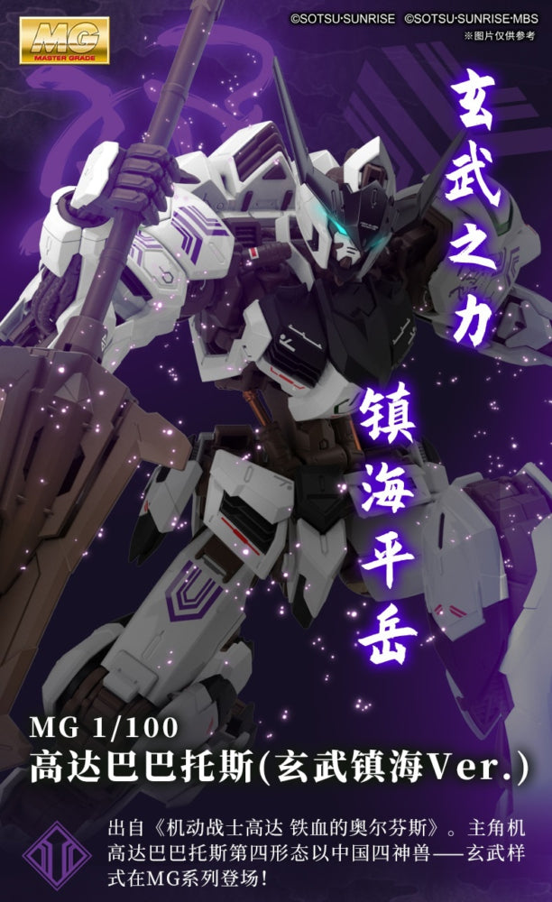 Bandai MG 1/100 Barbatos Black Tortoise Ver.
